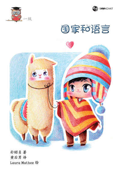 Nationalities and Languages Cover Chinese