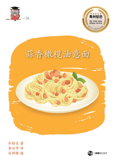 Aglio Olio Pasta Cover Chinese