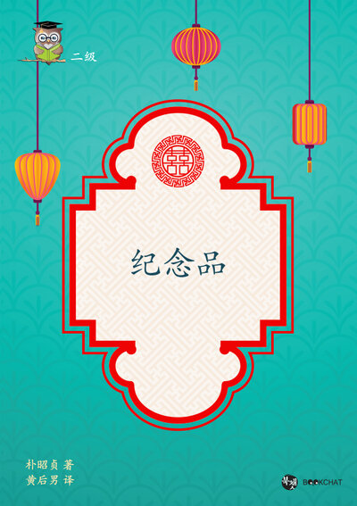 Souvenirs From Shanghai Cover Chinese