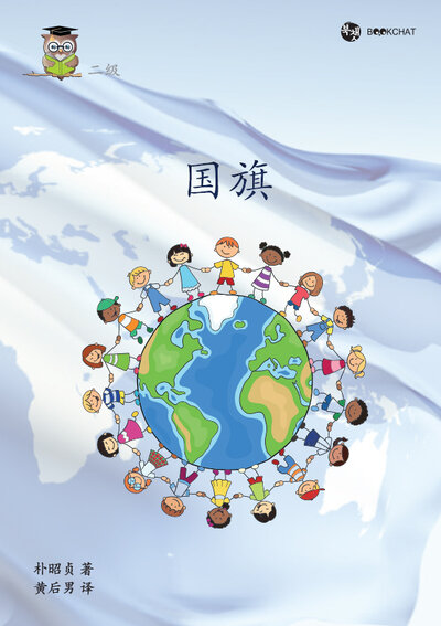 National Flags Cover Chinese