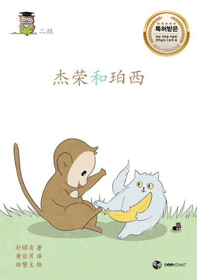 Jerong and Percy Cover Chinese