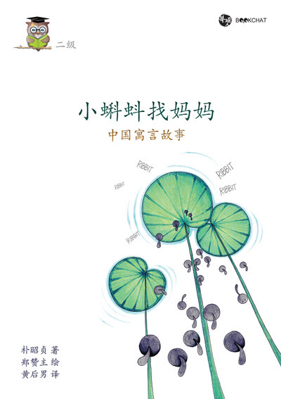The Lost Tadpoles Cover Chinese