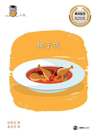 Coconut Chicken Cover Chinese
