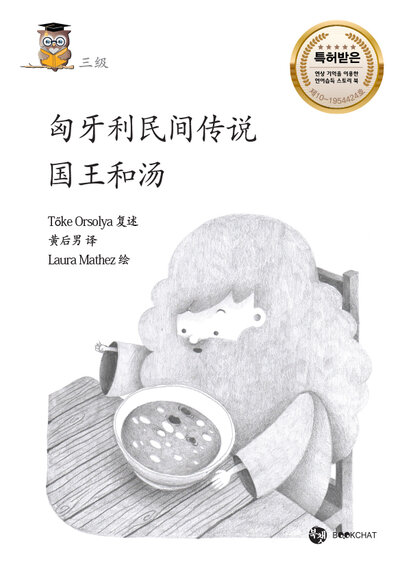 Hungarian Folktale Cover Chinese