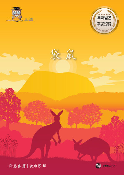 Kangaroos Cover Chinese