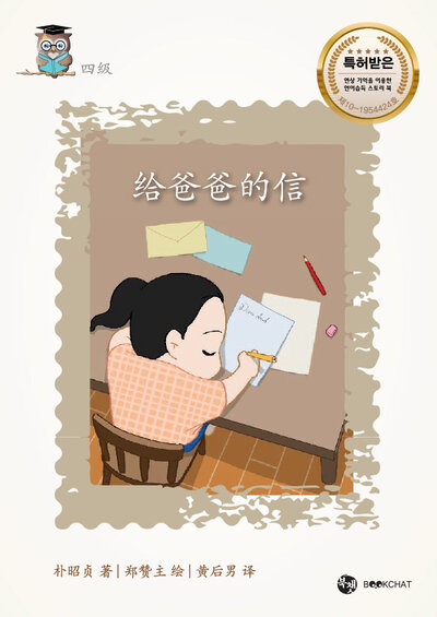 Dear Dad Cover Chinese