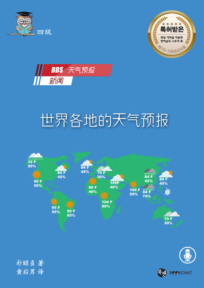 Weather Forecasters Around the World Cover Chinese
