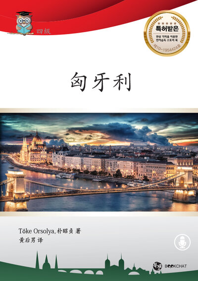 Hungary Cover Chinese