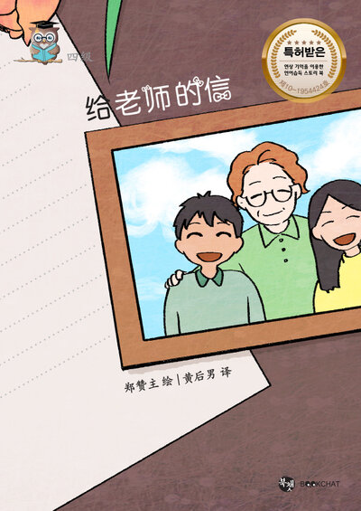 Letters to Teachers Cover Chinese