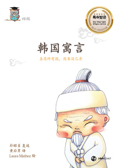 Korean Folktale Cover Chinese