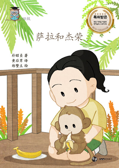 Sarah and Jerong Cover Chinese