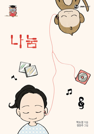 나눔 Cover