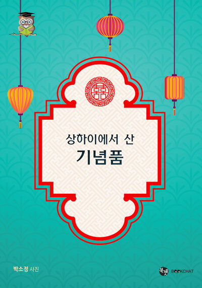 기념품 Cover