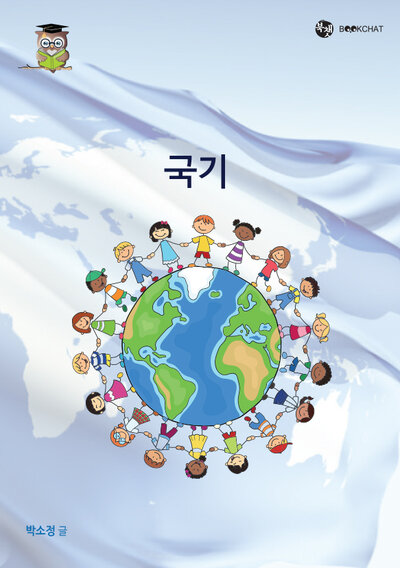 국기 Cover