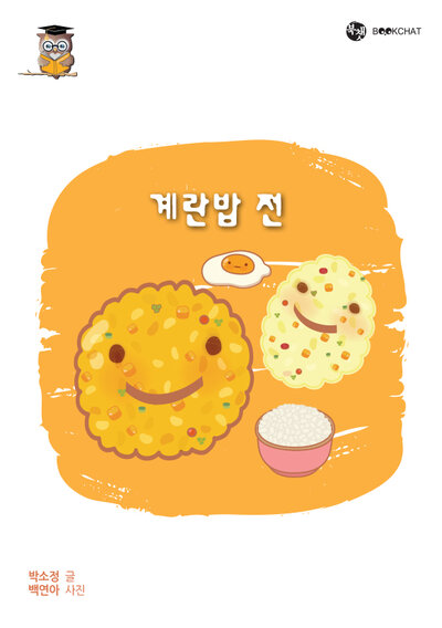계란밥전 Cover